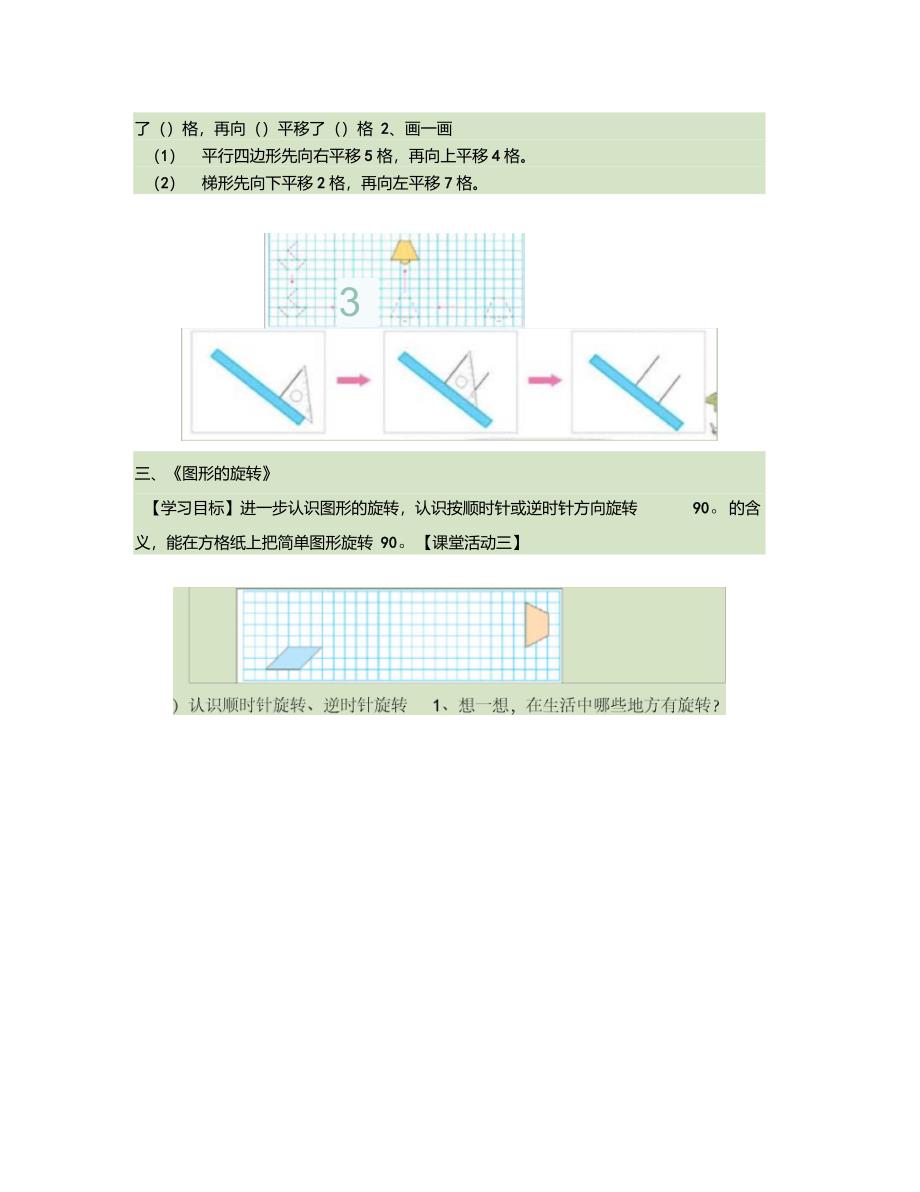 1对1讲义对称平移和旋转重点_第4页