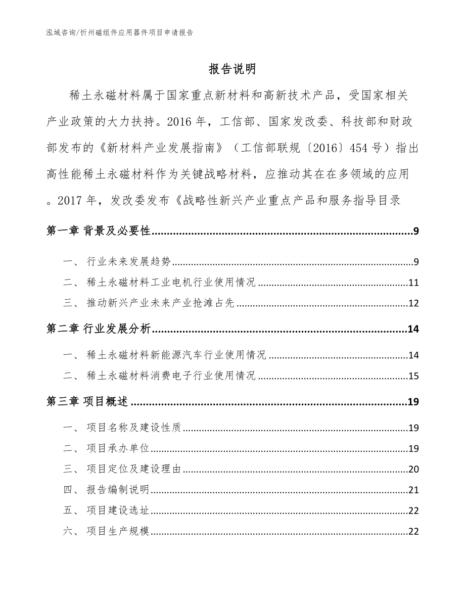 忻州磁组件应用器件项目申请报告【范文】_第2页