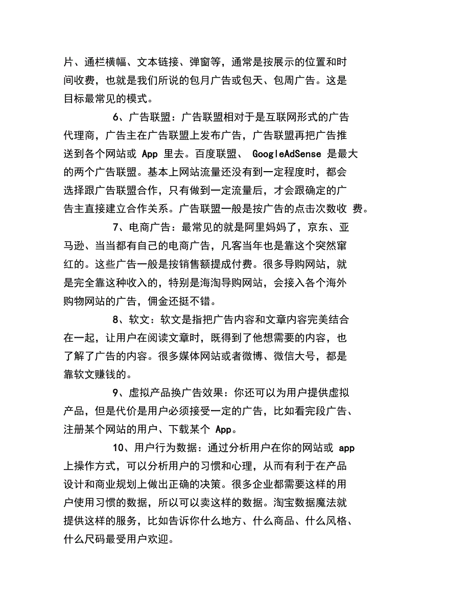 互联网创业24种商业模式_第2页