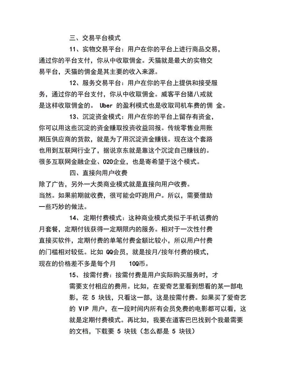 互联网创业24种商业模式_第3页