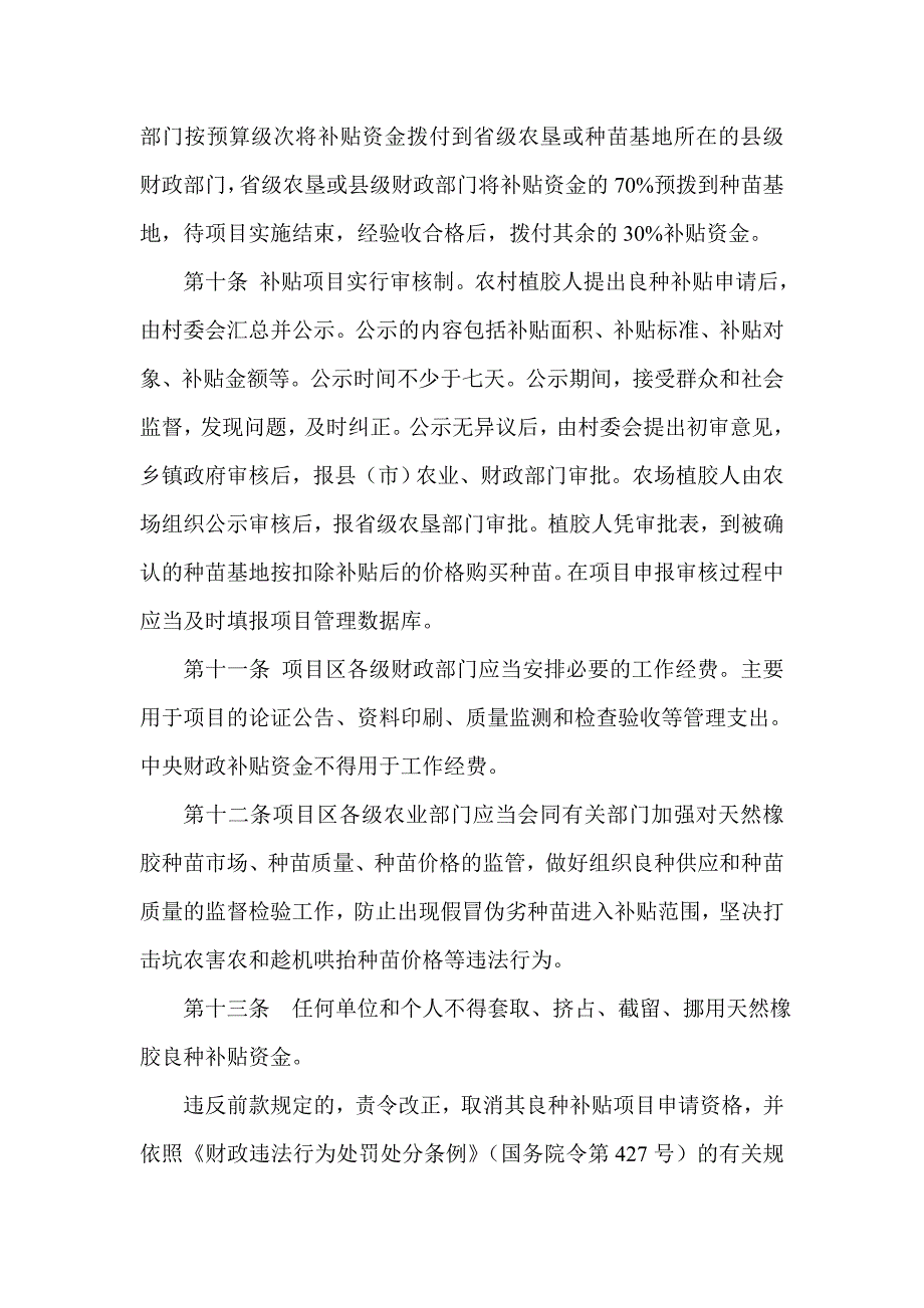 中央财政天然橡胶良种补贴项目资金管理办法(试行).doc_第3页