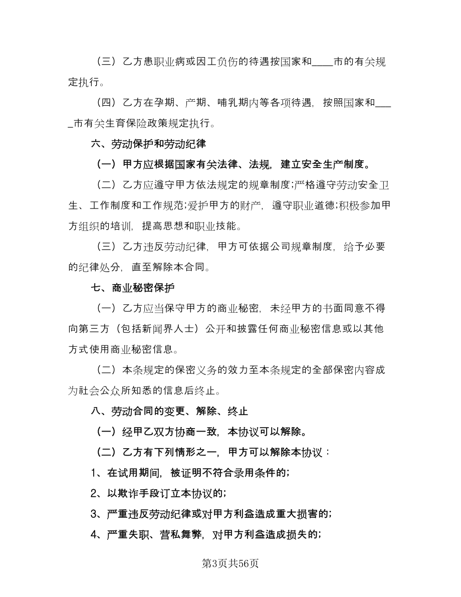 互联网公司劳动合同（9篇）_第3页