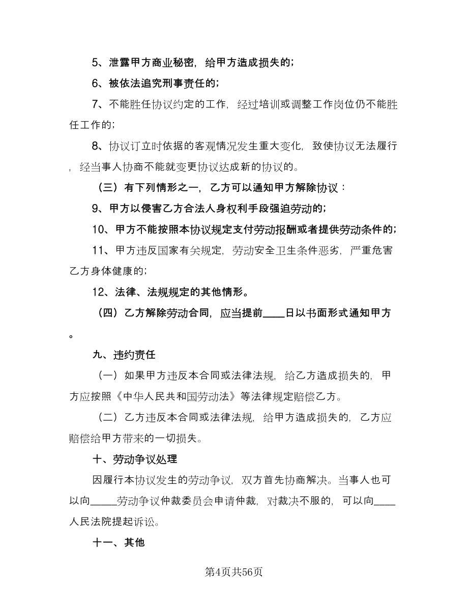 互联网公司劳动合同（9篇）_第4页