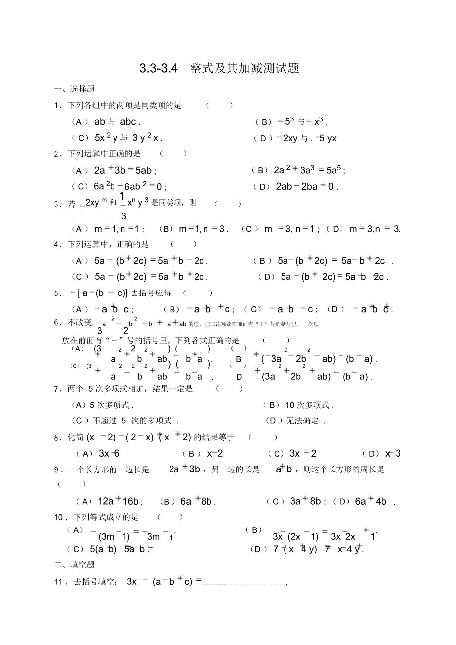 整式及其加减测试题(含答案)_第1页