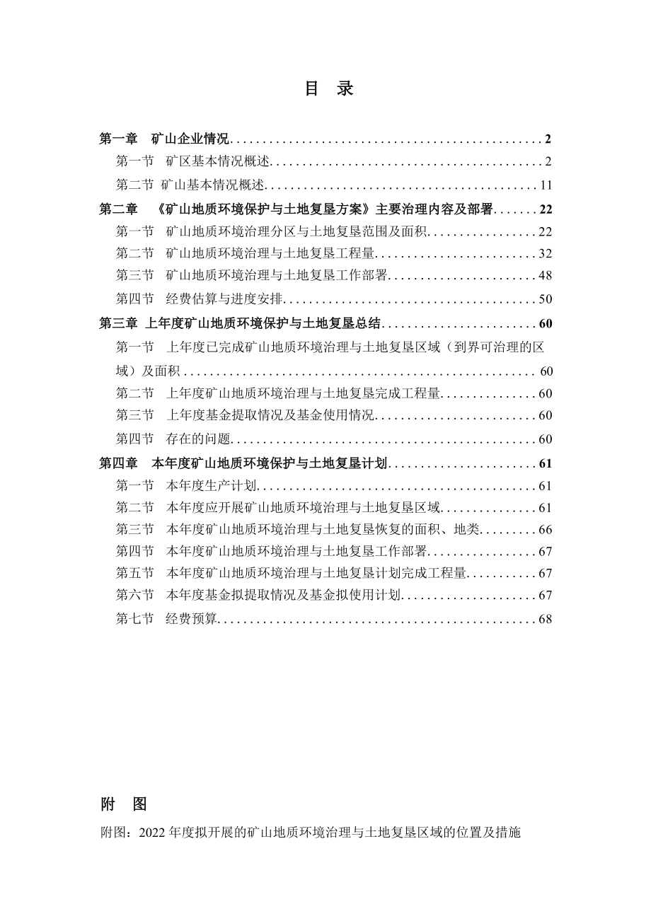 内蒙古自治区喀喇沁旗线沟矿区金矿2022年度矿山地质环境治理与土地复垦计划.docx_第3页