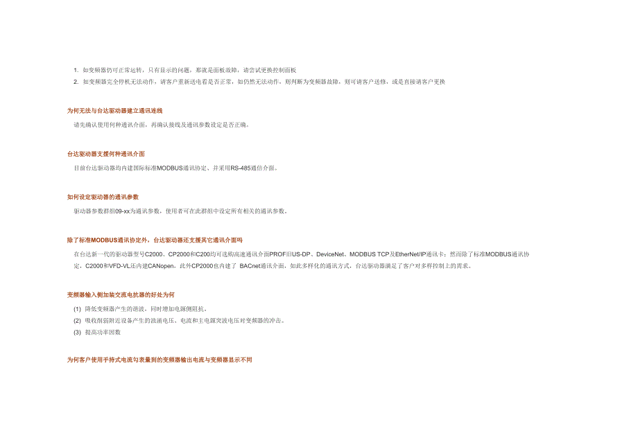 台达变频器常见问题_第2页