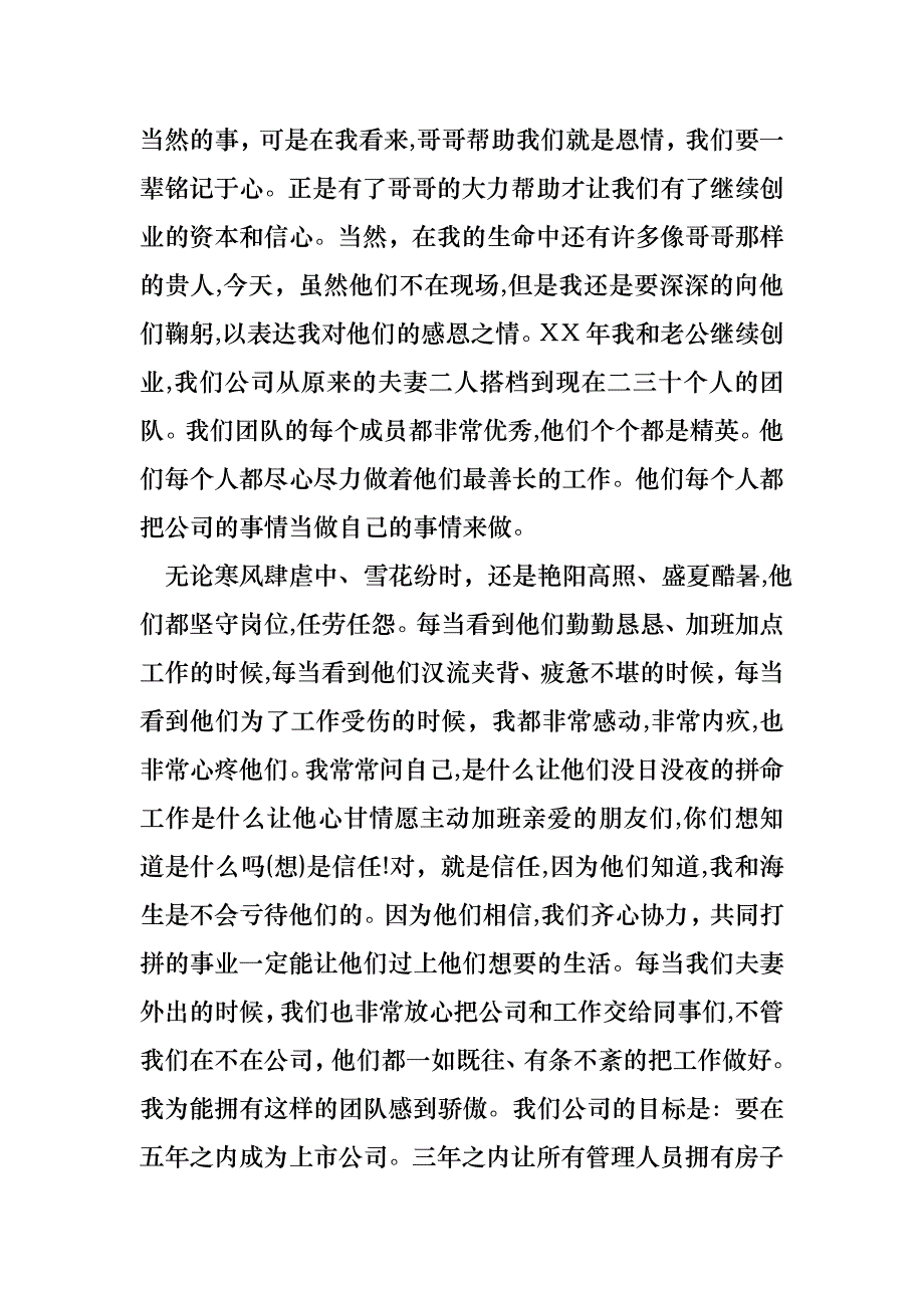 感恩的主题的演讲稿模板集合10篇_第2页