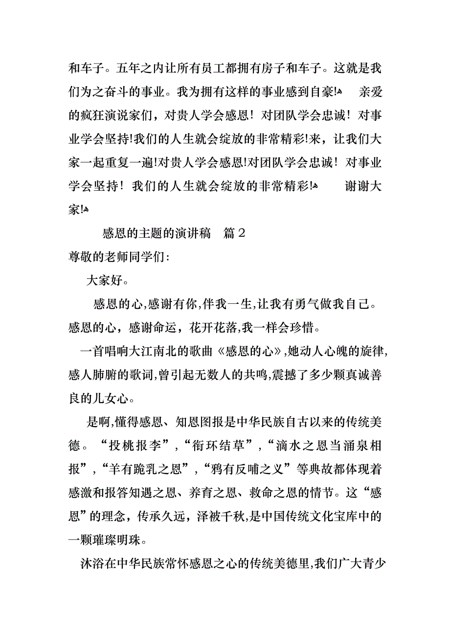 感恩的主题的演讲稿模板集合10篇_第3页