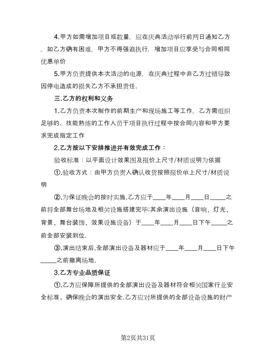 舞台灯光音响租赁服务协议书样本（九篇）.doc_第2页