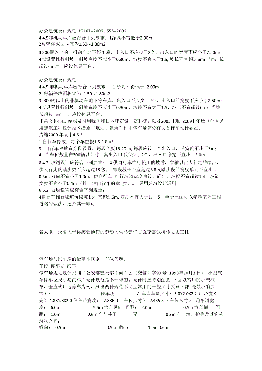 非机动车车库设计_第1页