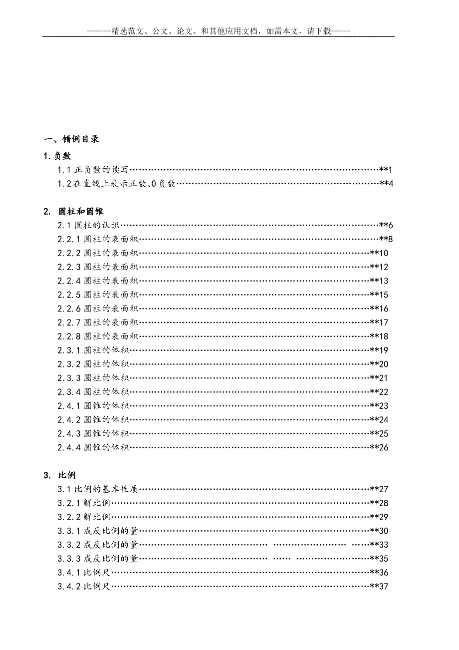 2020部编版小学数学六年级下册全册易错题总结_第2页