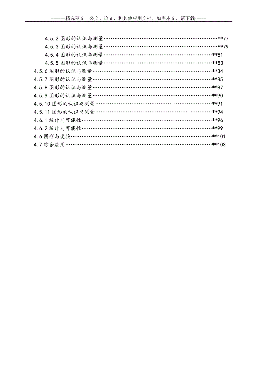 2020部编版小学数学六年级下册全册易错题总结_第4页