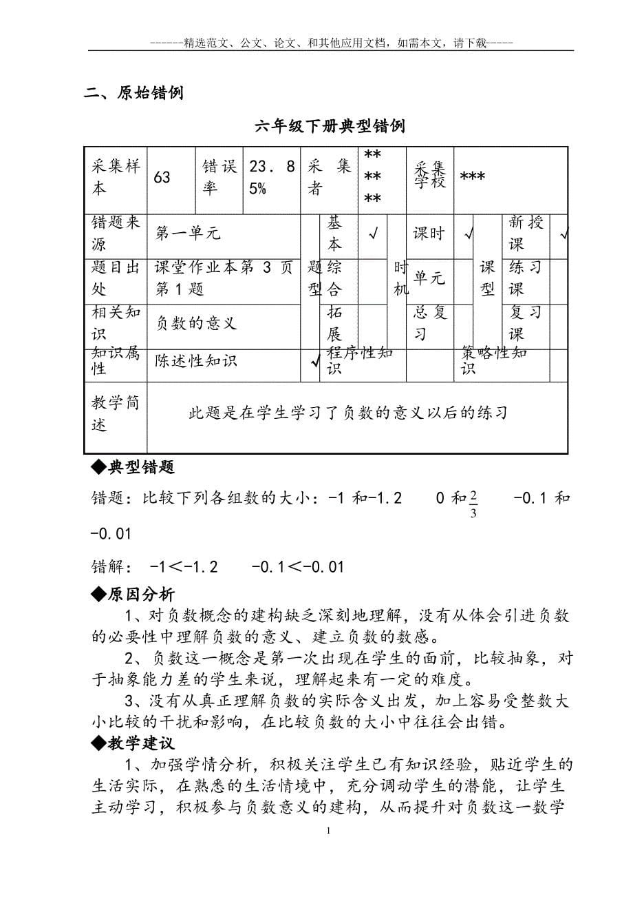 2020部编版小学数学六年级下册全册易错题总结_第5页