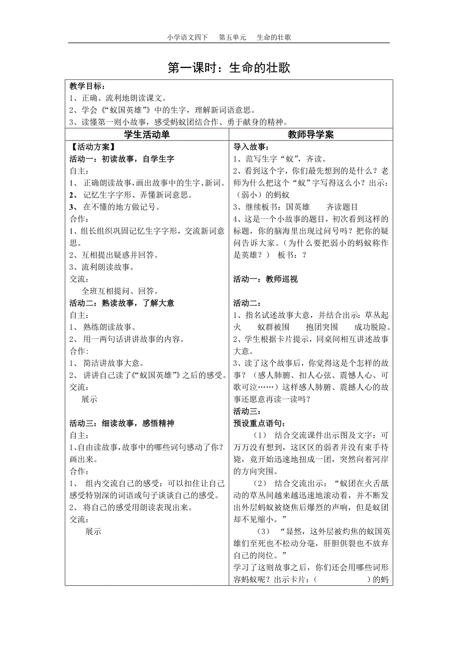 17课活动单教学预设_第1页