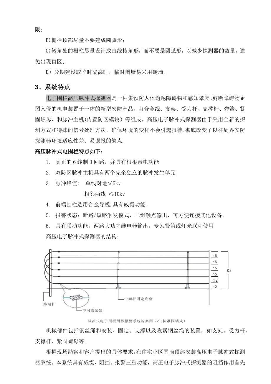 弱电专项施工方案.docx_第5页