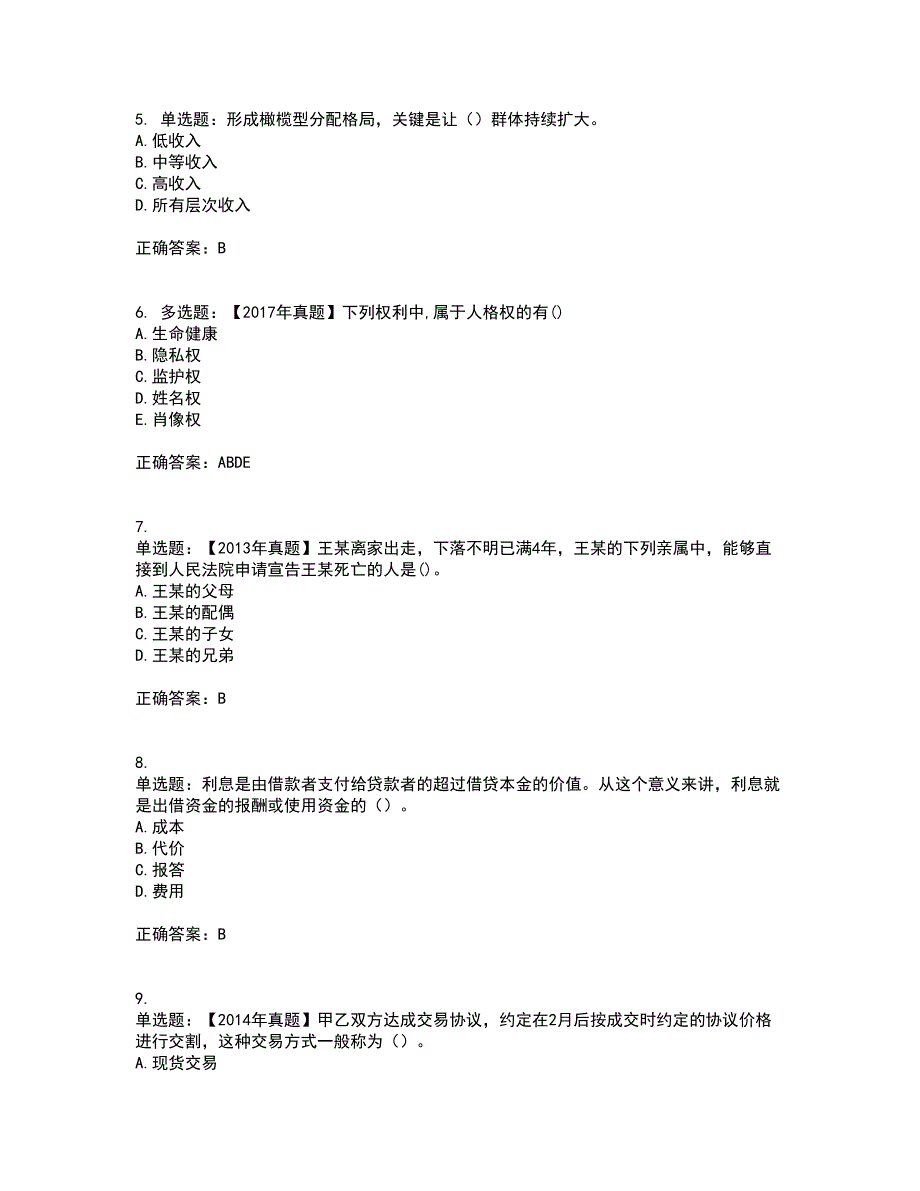 初级经济师《经济基础》考核题库含参考答案21_第2页