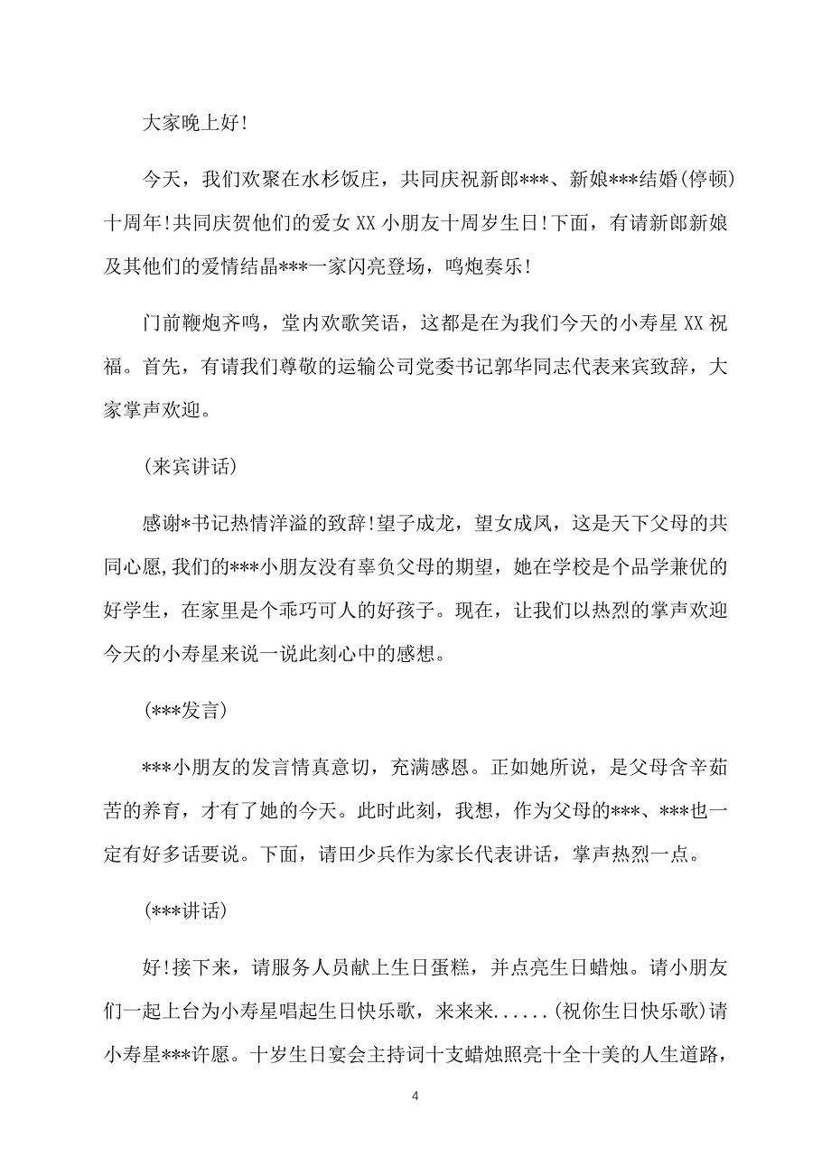 十周岁生日宴会主持人台词怎么写_第4页