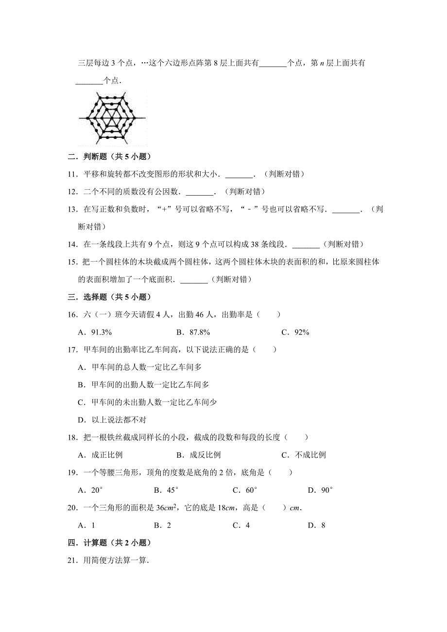 北师大版数学小升初检测题附答案_第2页