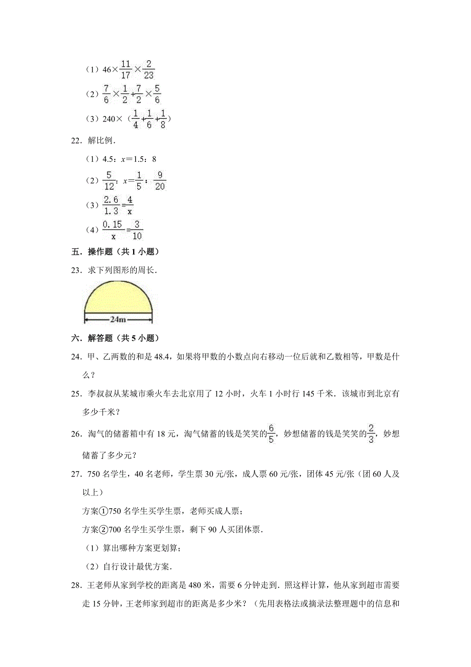 北师大版数学小升初检测题附答案_第3页