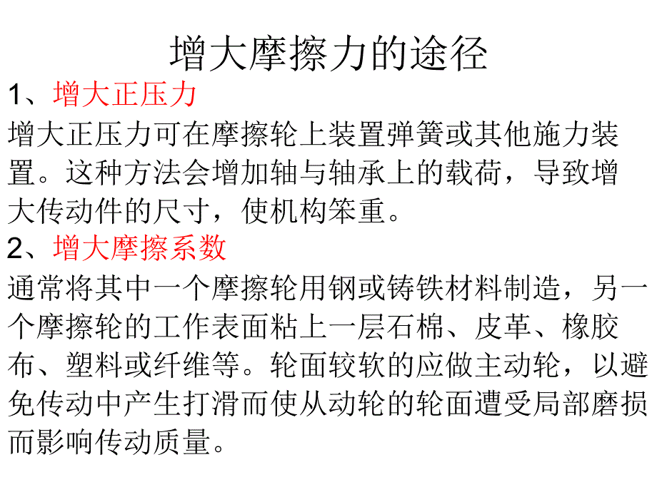 摩擦轮传动课件_第3页