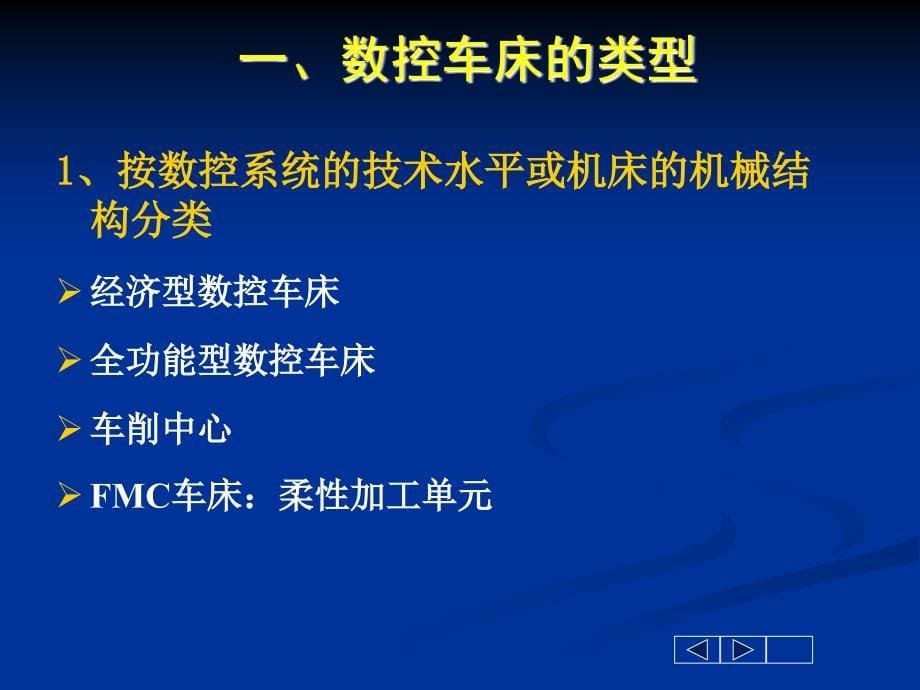 第一章数控车床编程基础_第5页