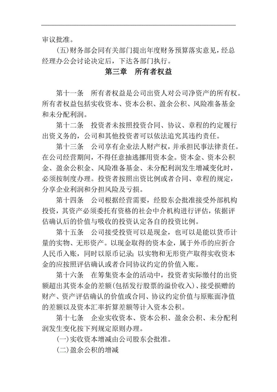 担保有限公司财务管理制度_第4页