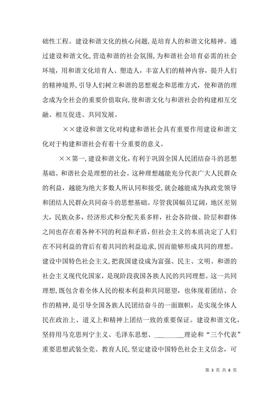 试论构建和谐社会必须着力建设和谐文化_第3页