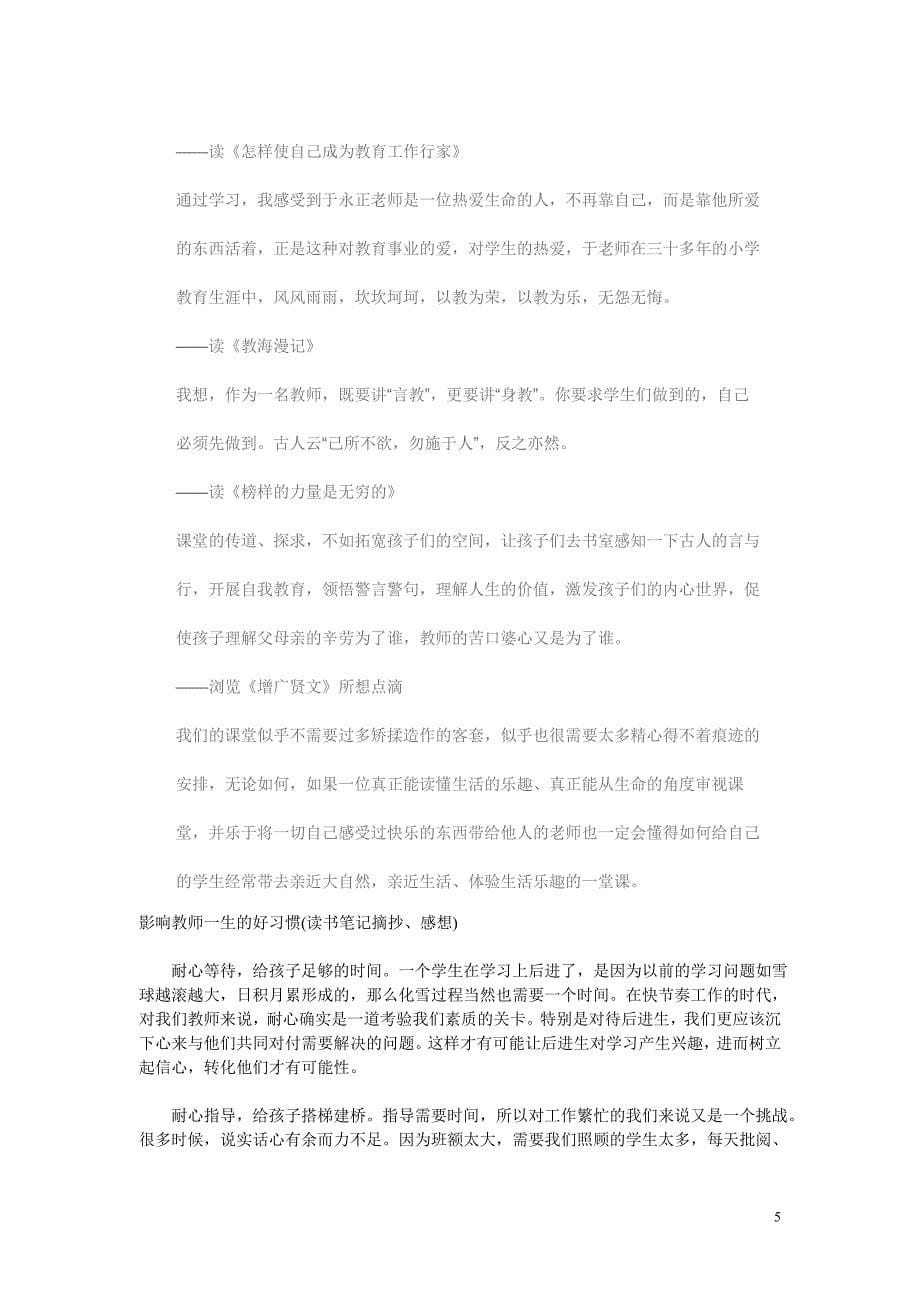 教师读书笔记摘抄.doc_第5页