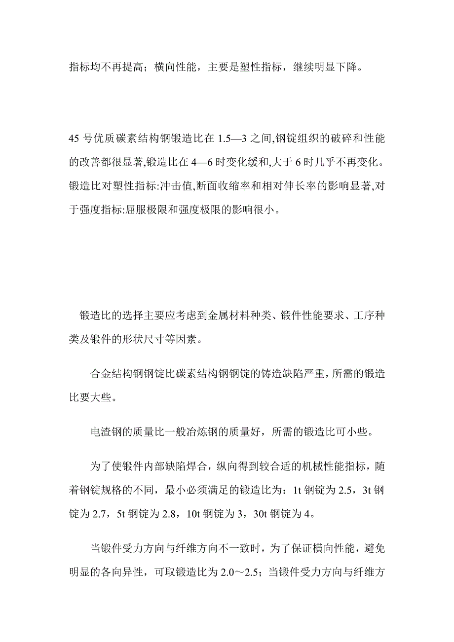 锻造比的选择_第3页