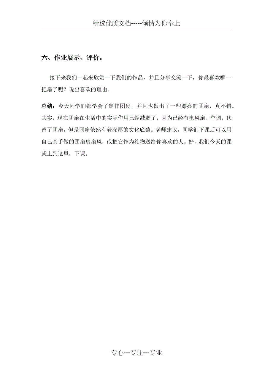 湘教版五年级美术下册《团扇》教学设计(共4页)_第4页