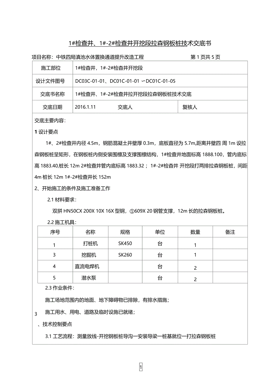 拉森钢板桩技术交底_第1页