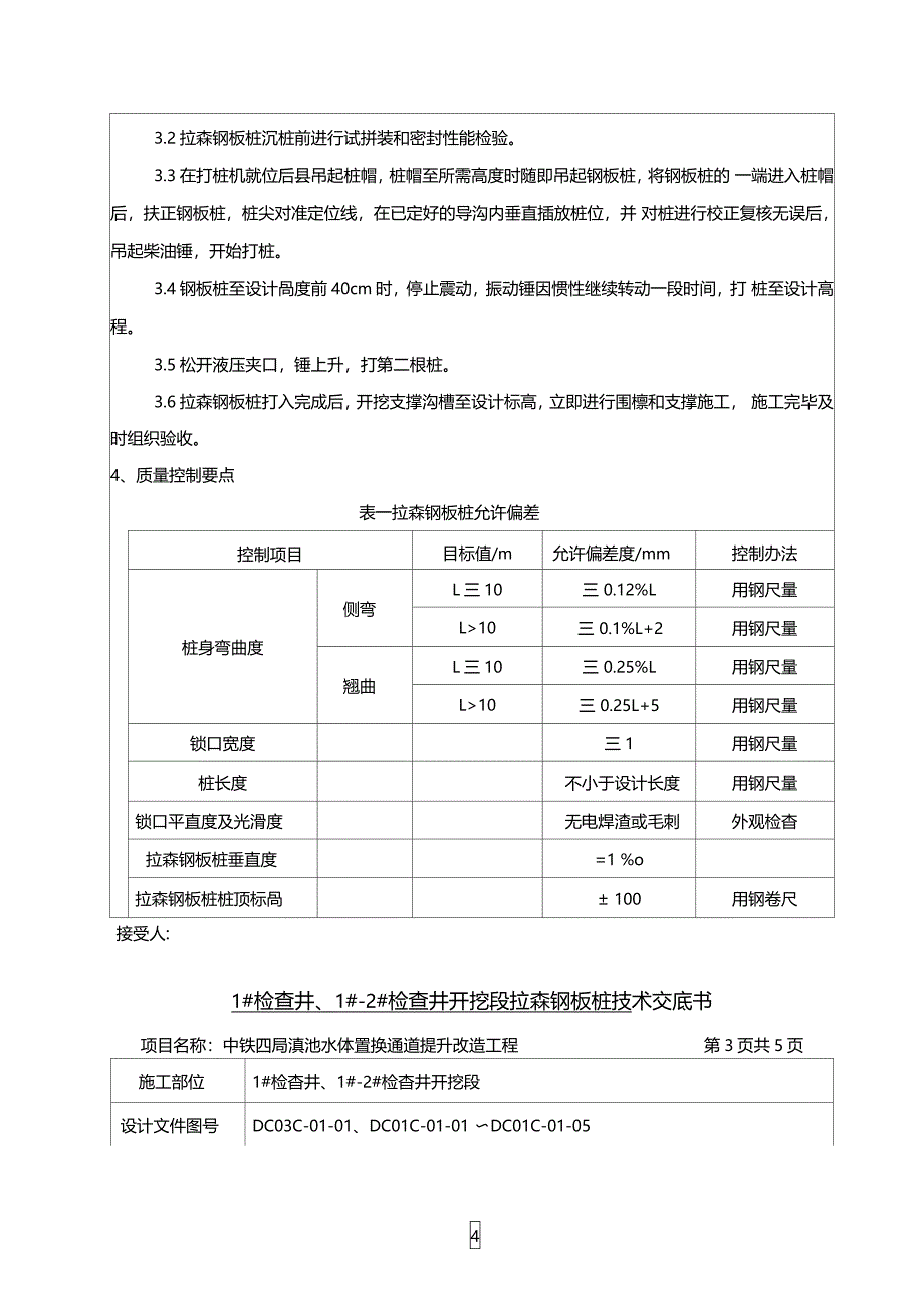 拉森钢板桩技术交底_第4页