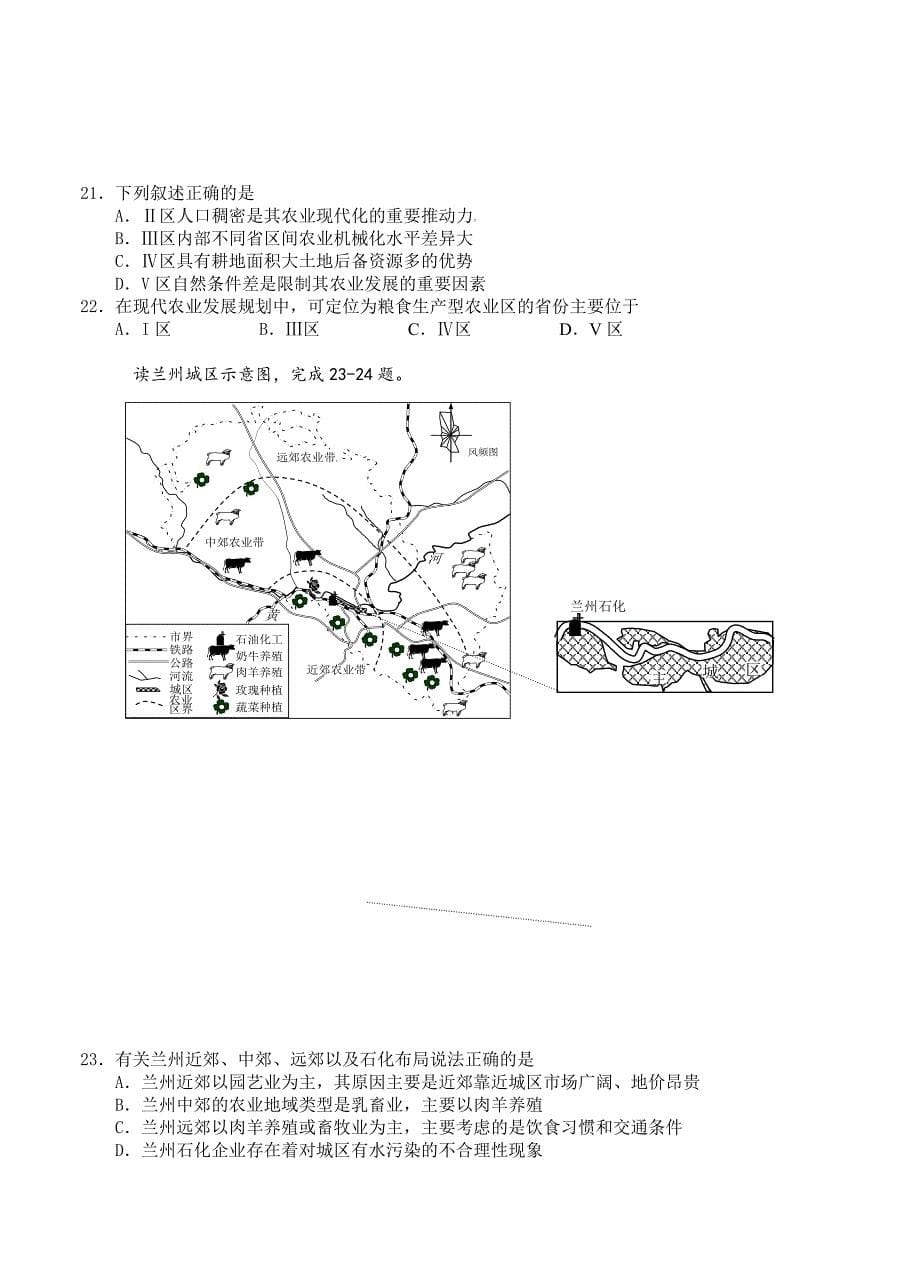 年江苏省常州市高三两校联考地理试题含答案_第5页