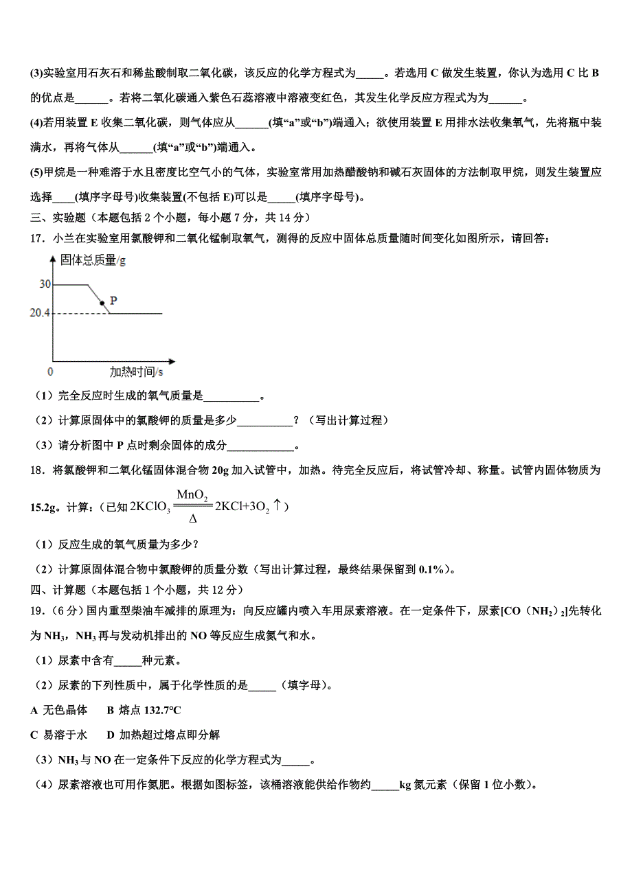 2022-2023学年河南省周口一中学化学九上期末经典试题含解析.doc_第5页