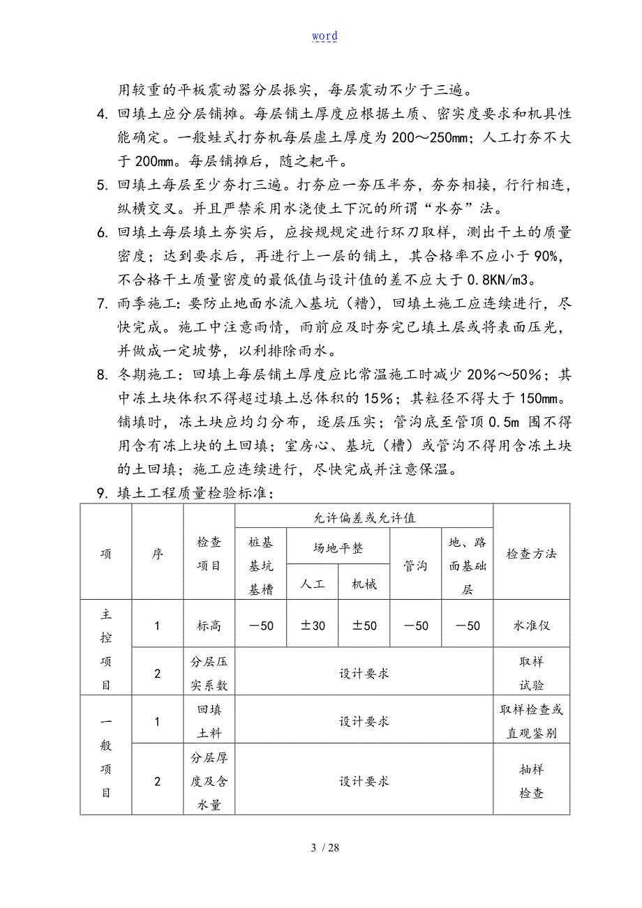 旁站监理方案设计例范本_第4页