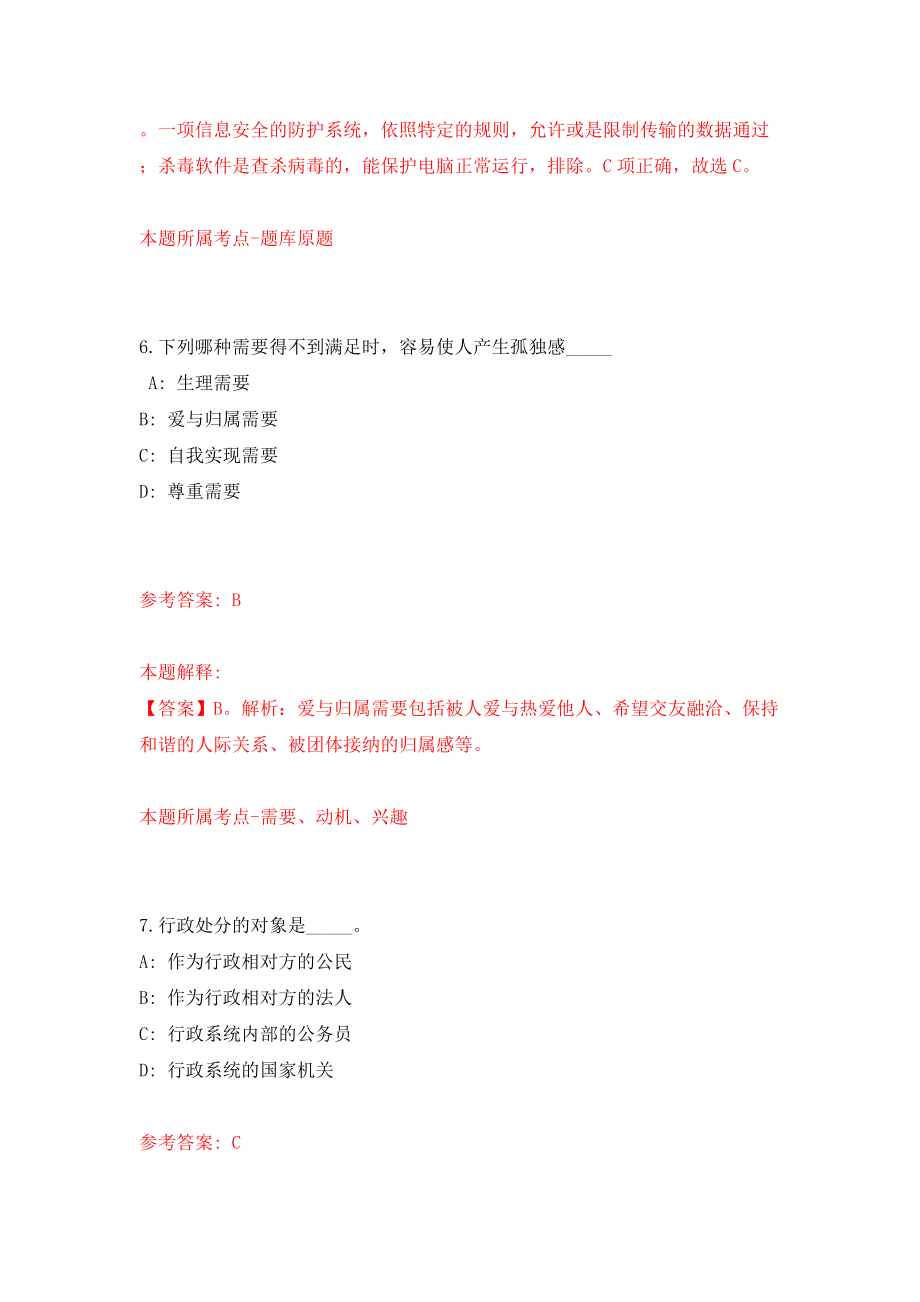 四川省第二中医医院招考聘用5人模拟试卷【含答案解析】【5】_第4页