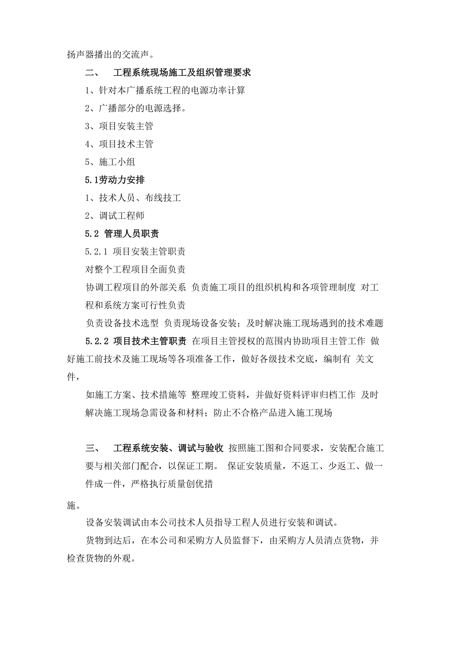 公共广播系统施工方案_第3页