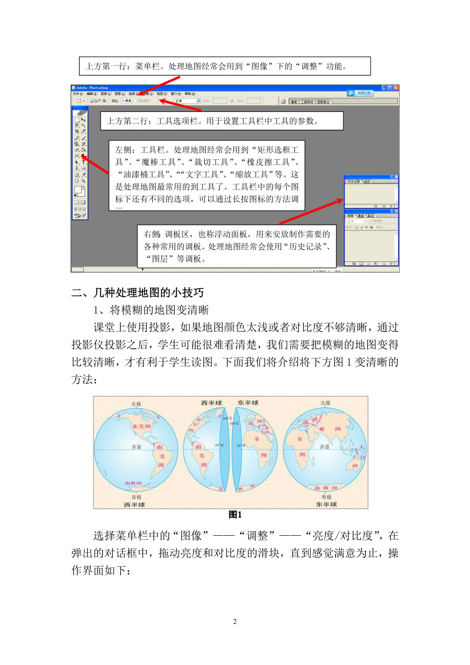 浅谈Photoshop在地图处理中的简单运用_第2页