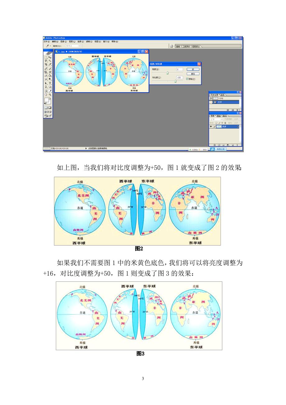 浅谈Photoshop在地图处理中的简单运用_第3页