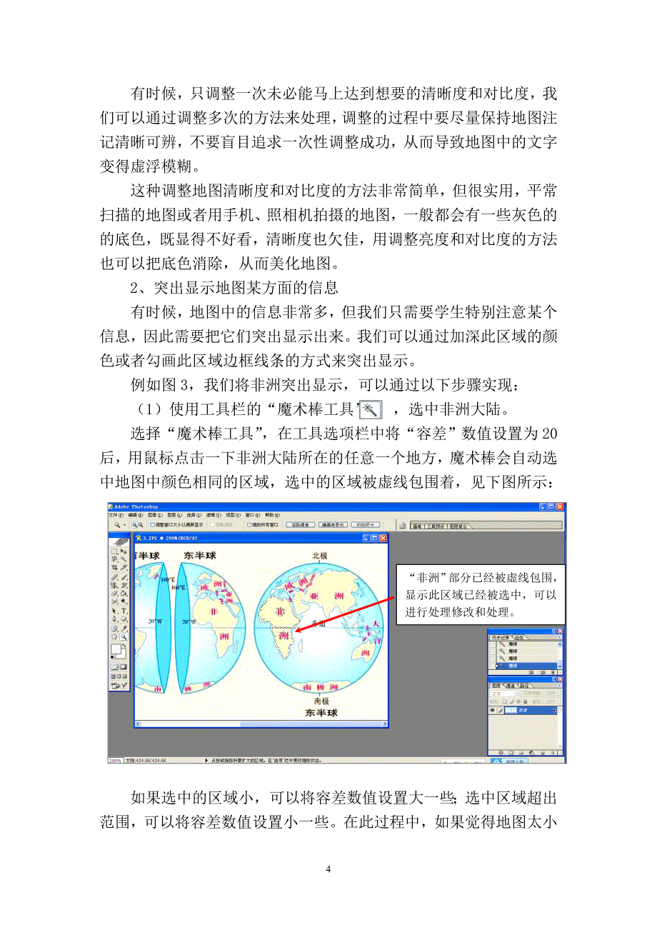 浅谈Photoshop在地图处理中的简单运用_第4页