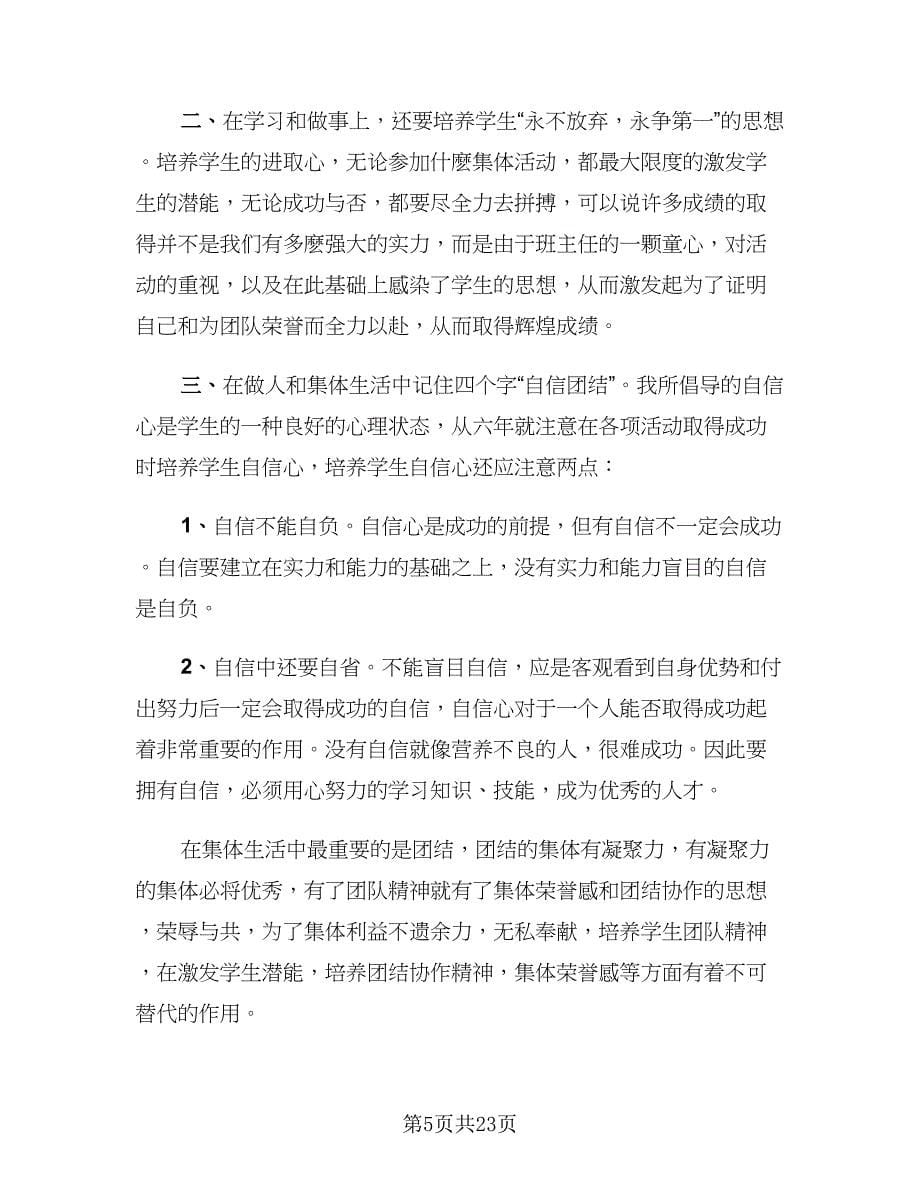 教师年度考核表个人工作总结参考范本（九篇）.doc_第5页