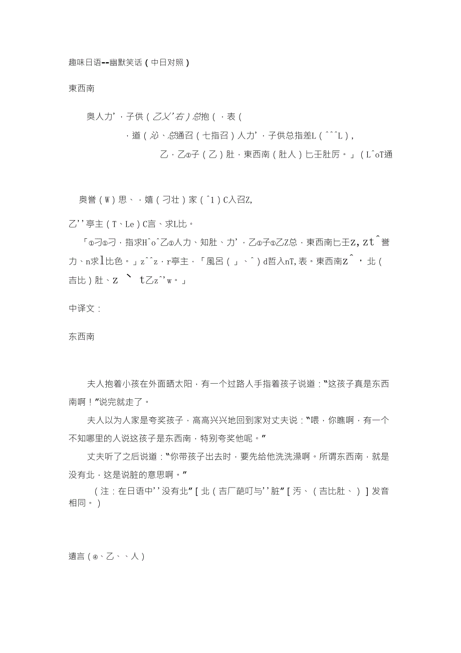 趣味日语幽默笑话(中日对照)_第1页