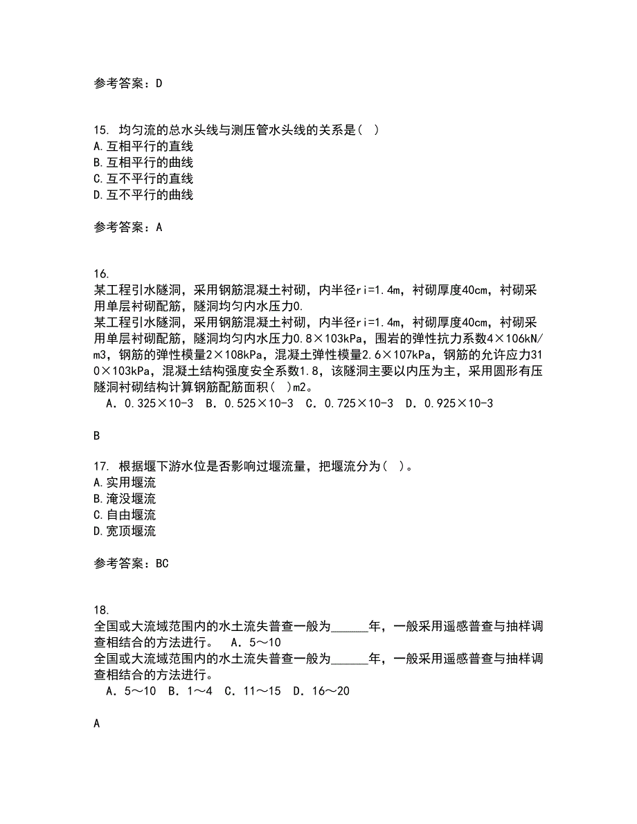 大连理工大学21春《水力学》在线作业三满分答案41_第4页