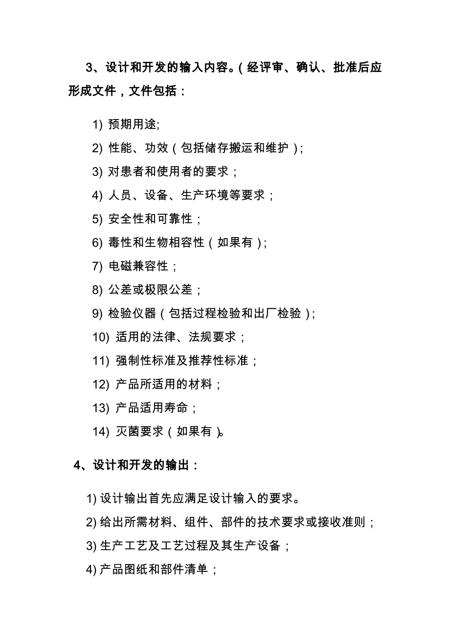 医疗器械产品的设计和开发_第2页