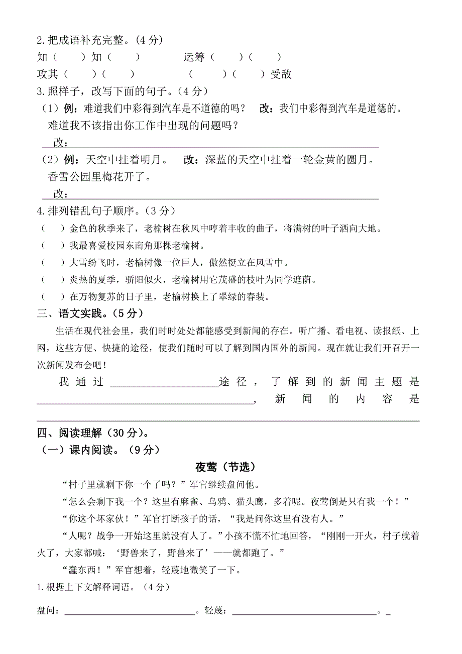 四下语文第四单元单元试卷附答案_第2页