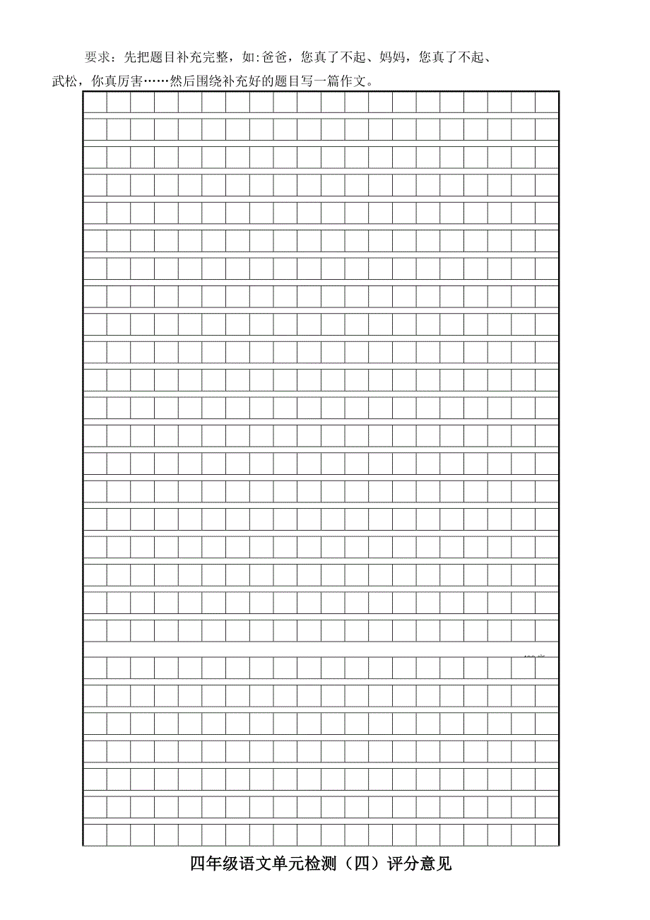 四下语文第四单元单元试卷附答案_第4页