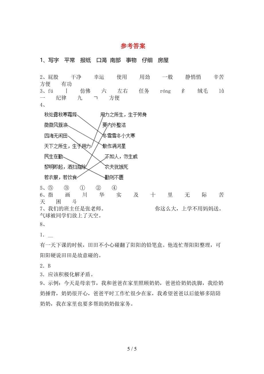 2022-2023年部编版二年级语文下册期中考试卷(A4打印版).doc_第5页