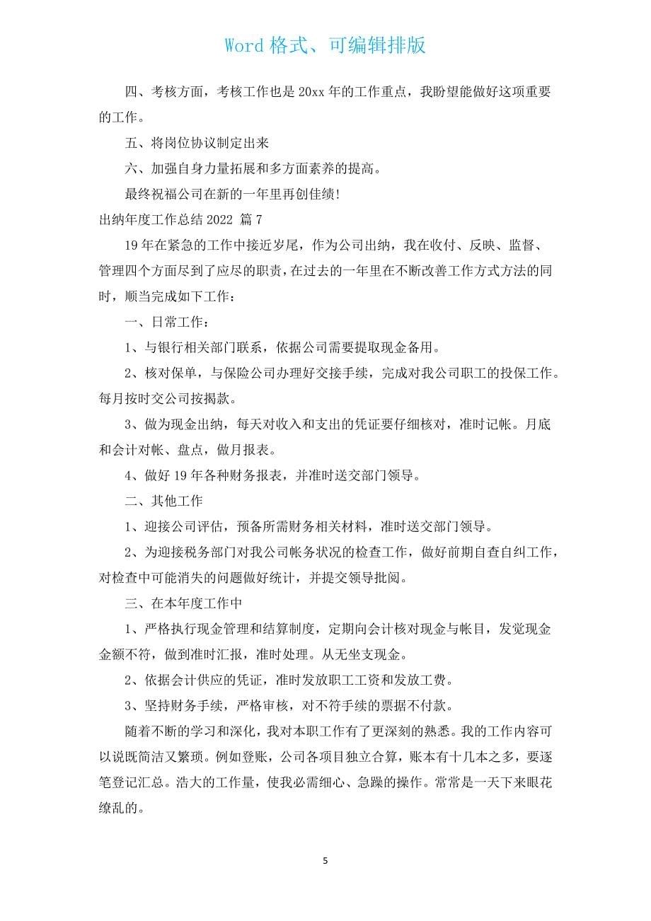 出纳年度工作总结2022.docx_第5页