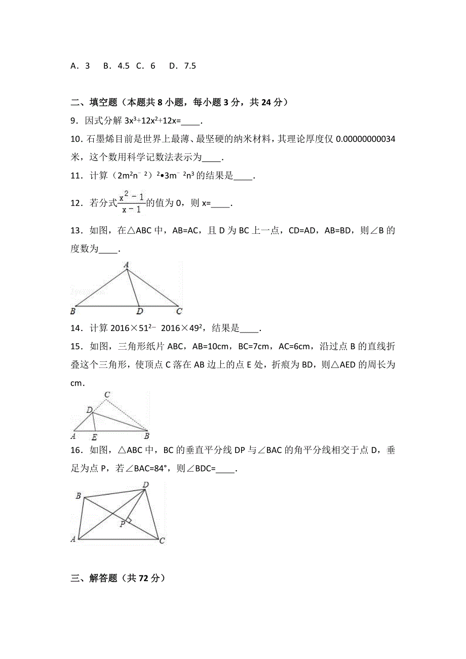 重点中学八级上学期期末数学试卷两份汇编二附答案解析_第2页