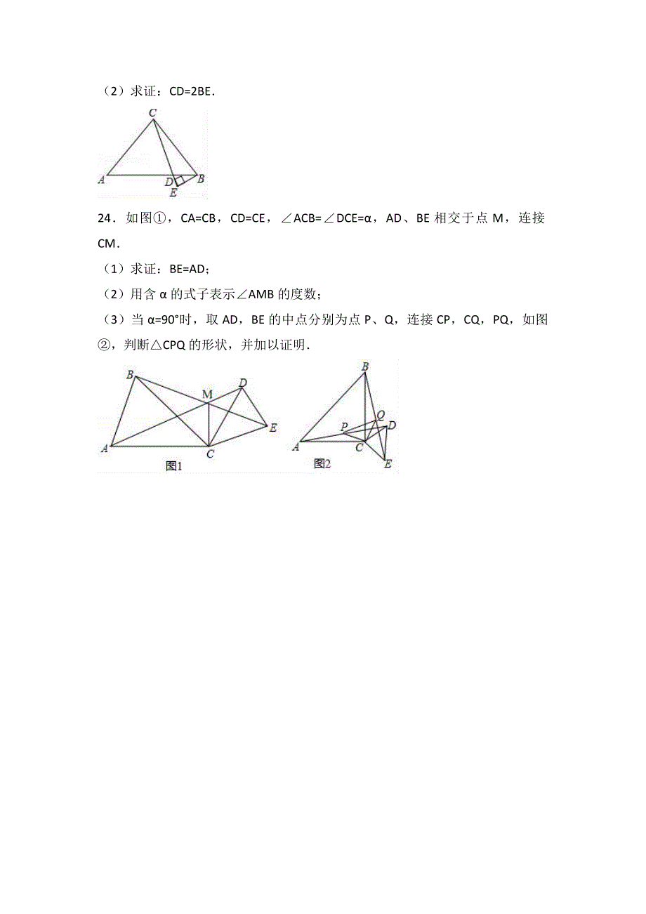 重点中学八级上学期期末数学试卷两份汇编二附答案解析_第4页